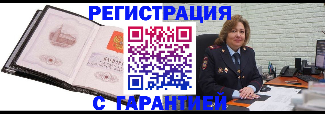 прописка в Усть-Джегуте